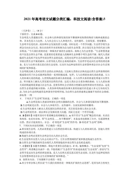 2021年高考语文试题分类汇编：科技文阅读(含答案)4