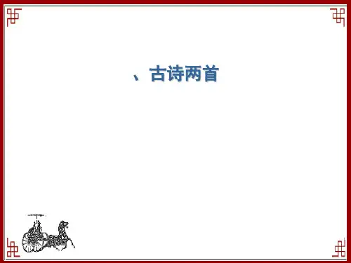 《观书有感》PPT课件(上课用)