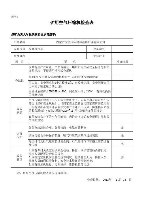 空气压缩机检查表