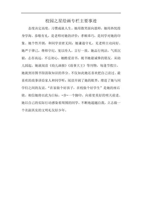 校园之星绘画专栏主要事迹