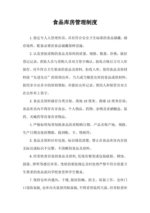 幼儿园食品库房管理制度