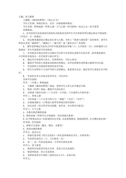 毕业典礼活动策划方案PPT