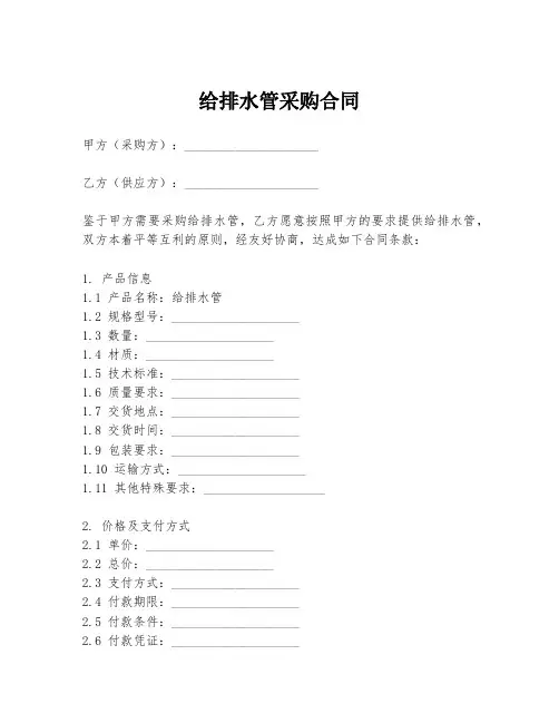 给排水管采购合同