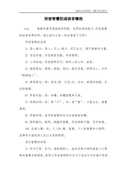 形容智慧的成语有哪些