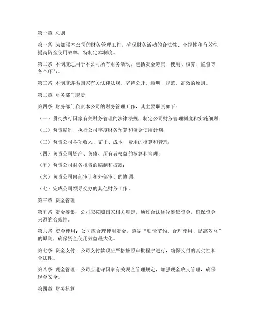 微型广告公司财务管理制度