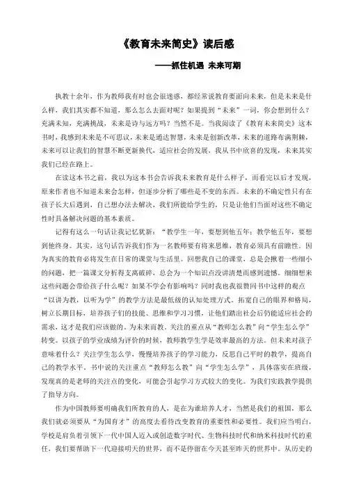 《教育未来简史》读书心得