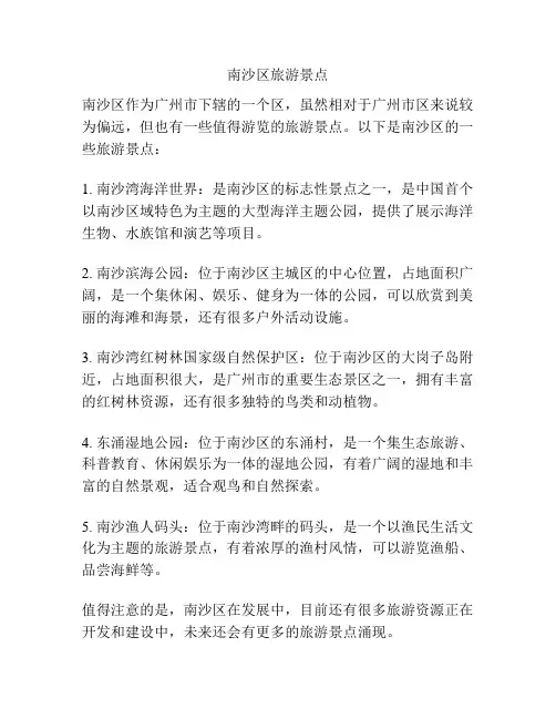 南沙区旅游景点