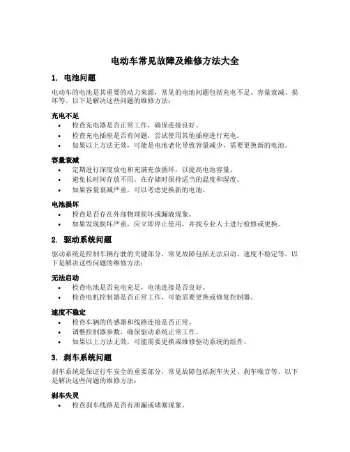 电动车常见故障及维修方法大全