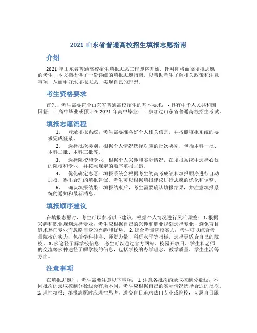 2021山东省普通高校招生填报志愿指南