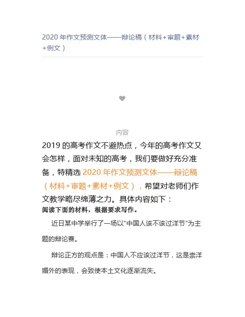 2020年作文预测文体——辩论稿(材料+审题+素材+例文)