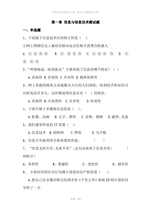 信息与信息技术第一章练习题答案