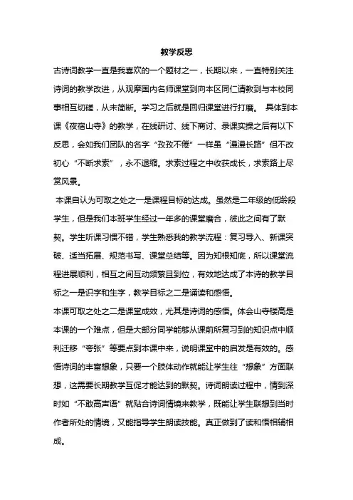 二年级语文上册 《夜宿山寺》 教学反思