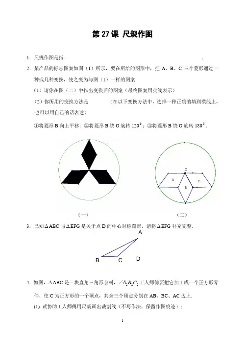 中考数学专题复习尺规作图、视图与投影(含答案)
