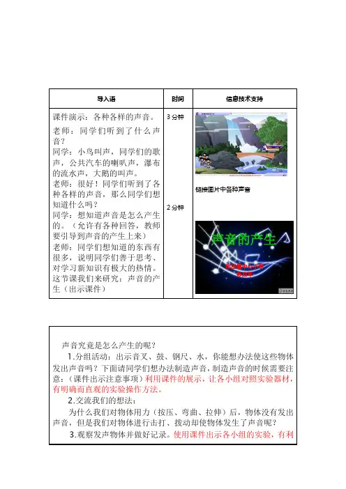 青岛版小学科学五年级上册《声音的产生》教学实录