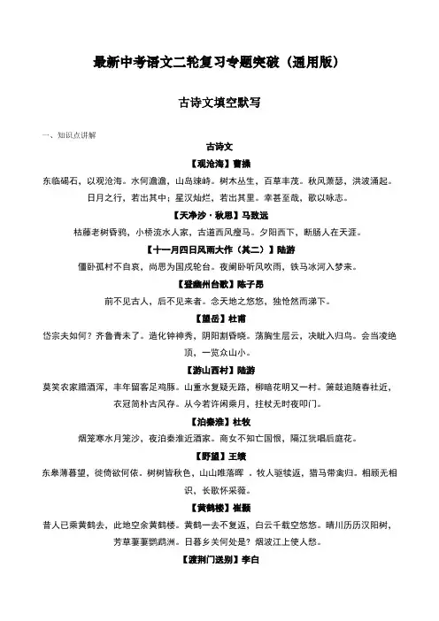 最新中考语文二轮复习专题突破之《古诗文填空默写》(含答案)