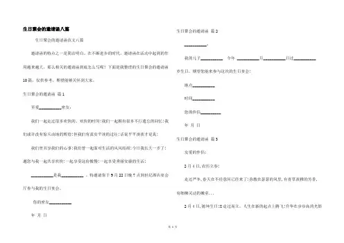 生日聚会的邀请函八篇