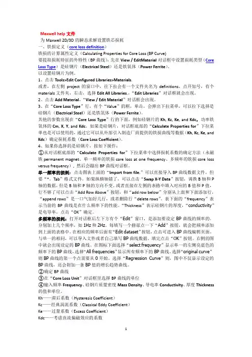 Maxwell 铁耗计算