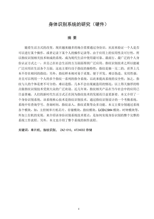 单片机-指纹-身份识别系统毕业设计论文