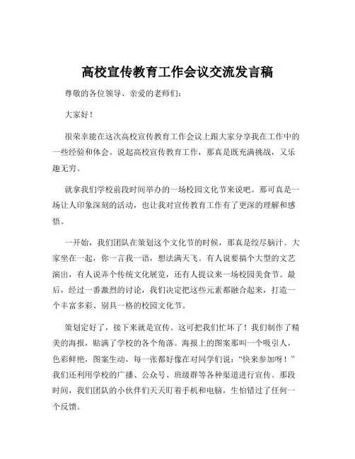 高校宣传教育工作会议交流发言稿