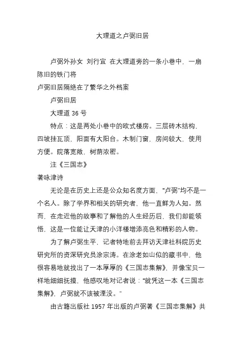 大理道之卢弼旧居