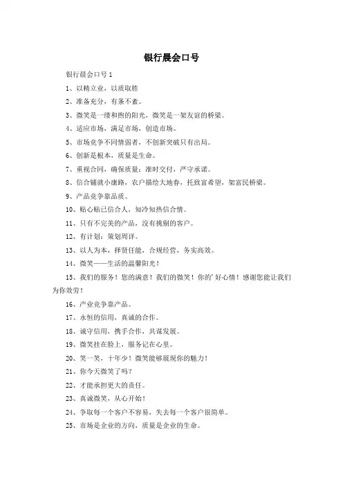 银行晨会口号