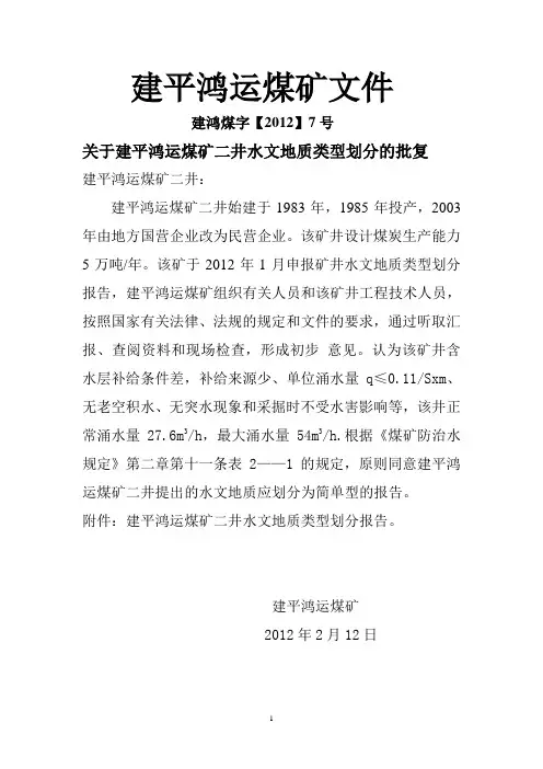 水文地质划分报告1