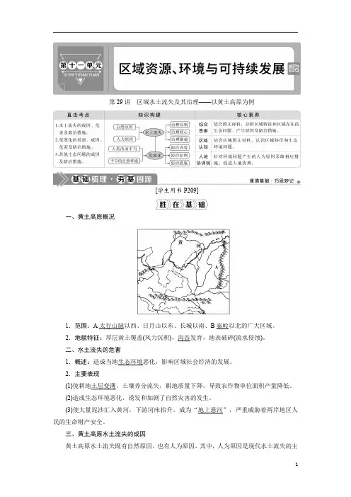 2021版高考地理(鲁教版)：第29讲 区域水土流失及其治理——以黄土高原为例含答案