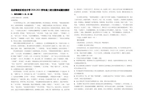 北京海淀区明光中学2020-2021学年高二语文期末试题含解析