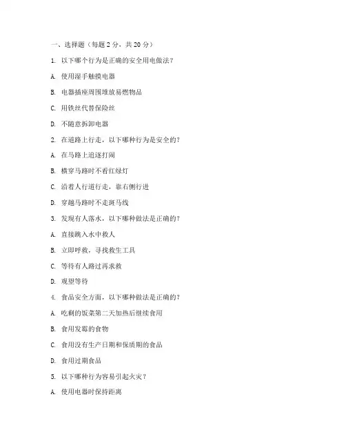 安全教育考试小学三年级