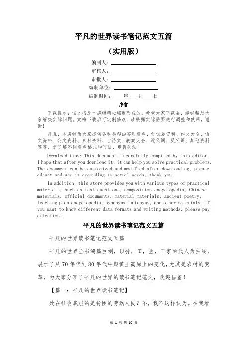 平凡的世界读书笔记范文五篇