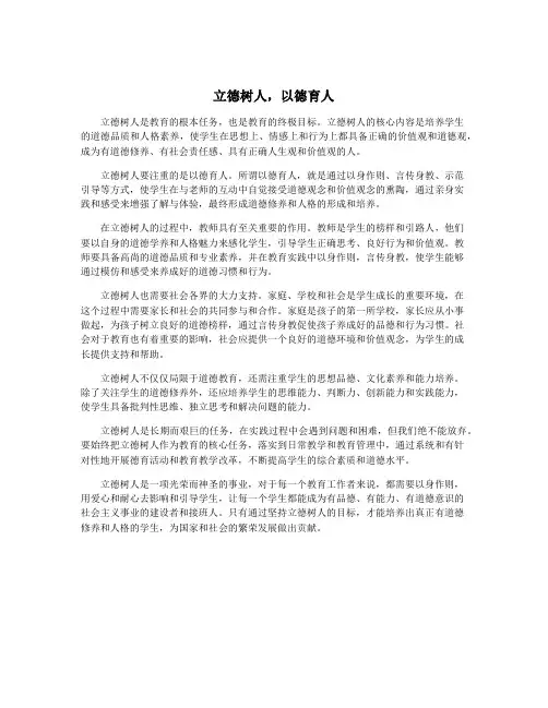 立德树人,以德育人