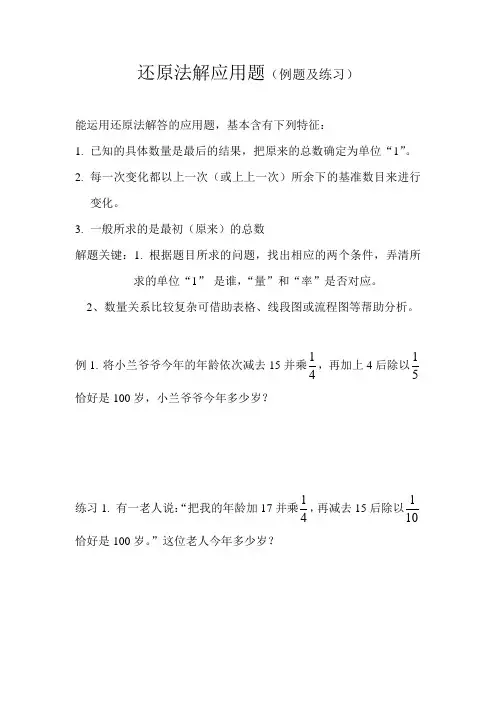 还原法解应用题