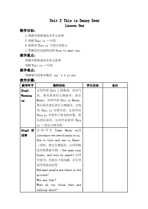 北师大版一起小学英语二年级上册Unit 2 This is Danny Deerword教案 1