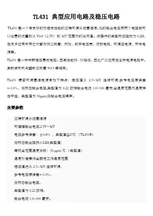TL431-典型应用电路