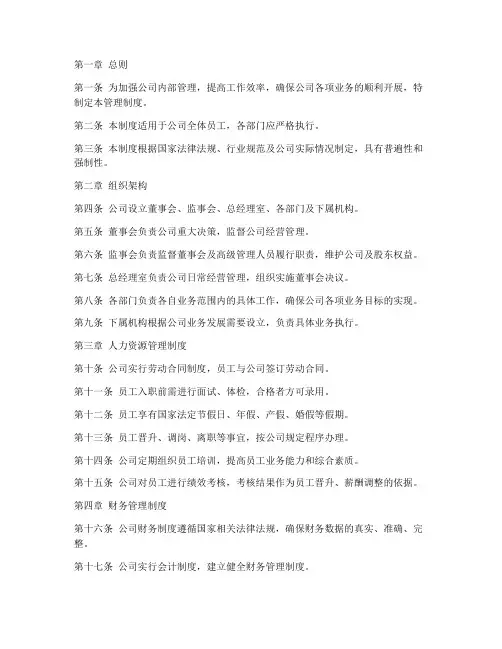 公司管理制度公示范本