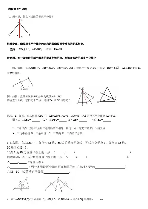 线段垂直平分线