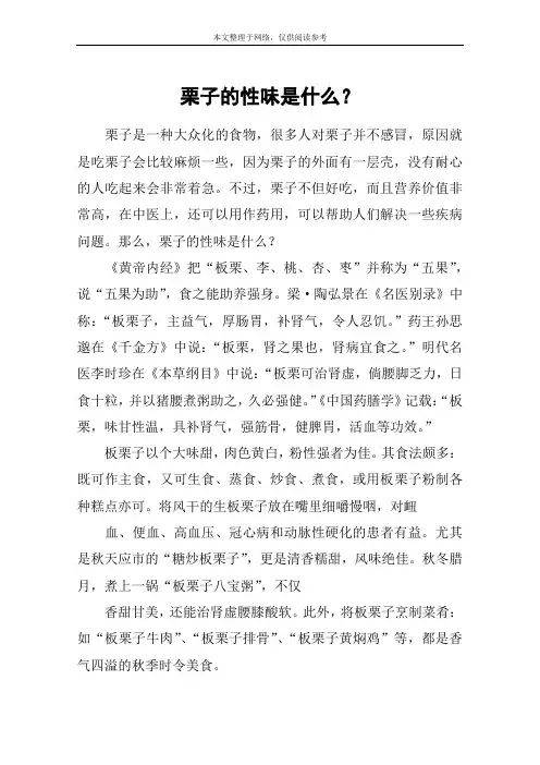 栗子的性味是什么？