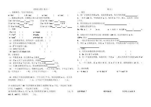 苏教版五年级下册简易方程练习一(可编辑修改word版)