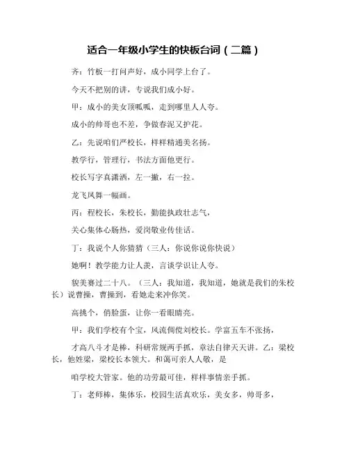 适合一年级小学生的快板台词(二篇)