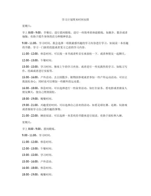 学习计划周末时间安排