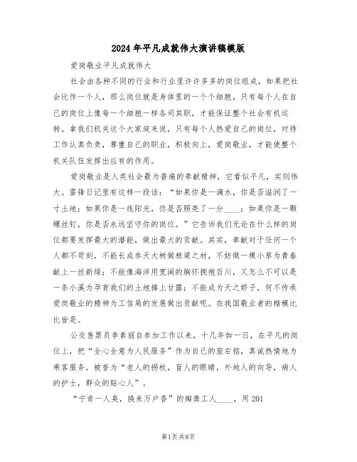 2024年平凡成就伟大演讲稿模版（3篇）
