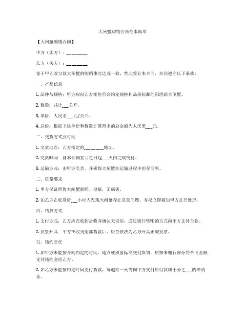 大闸蟹购销合同范本简单