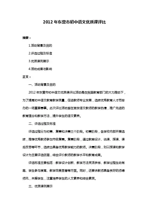 2012年东营市初中语文优质课评比