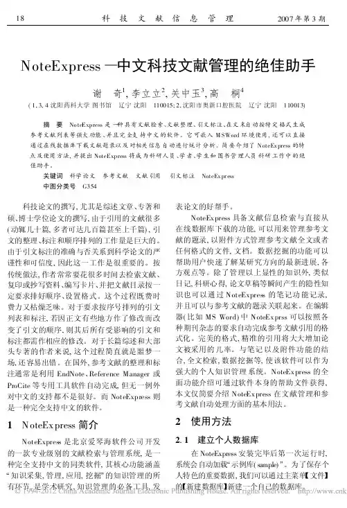 NoteExpress_中文科技文献管理的绝佳助手