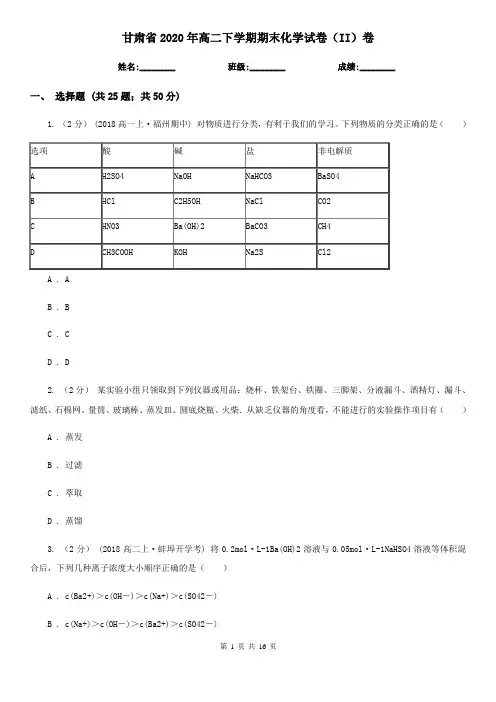 甘肃省2020年高二下学期期末化学试卷(II)卷