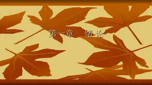 第一章 绪论《行政管理学》ppt 课件