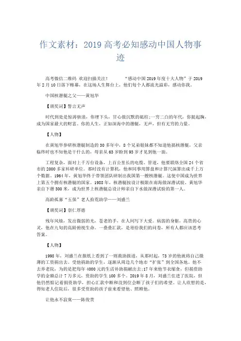 作文素材 作文素材：2019高考必知感动中国人物事迹-精品