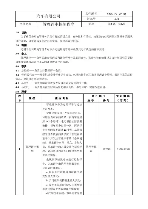 管理评审控制程序含流程图