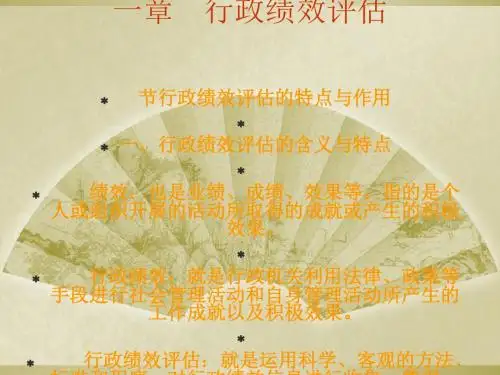行政绩效评估概述(PPT 46张)