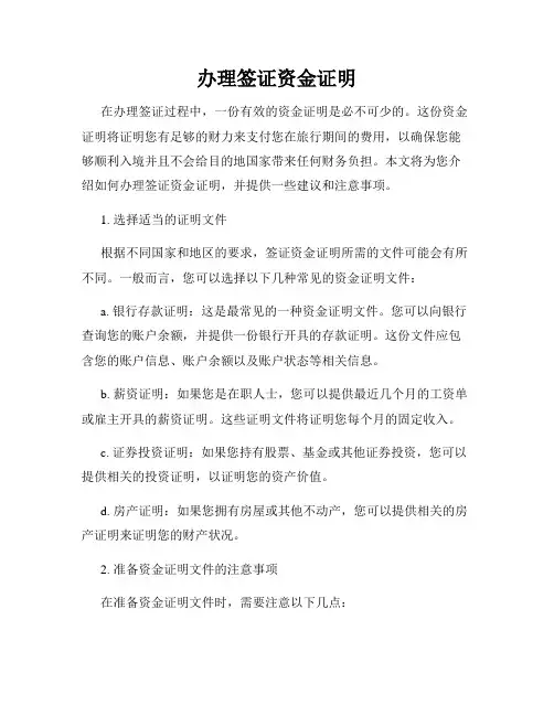 办理签证资金证明